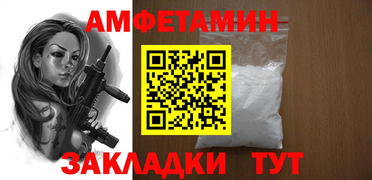 Амфетамин  АМФ VHQ  Вход с VPN  Тельмана 