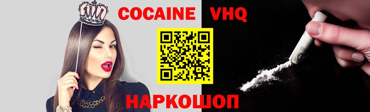 Тельмана  COCAIN VHQ  Кокаин 97%  Вход с VPN 
