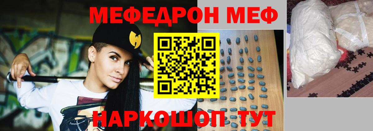 Меф мяу мяу Тельмана