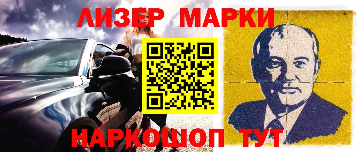 Марки NBOMe 1500мкг Тельмана