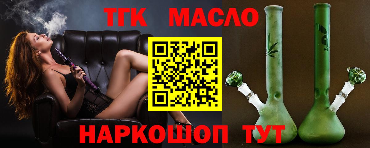 купить наркоту  ТГК THC oil  Вход с VPN  Тельмана 