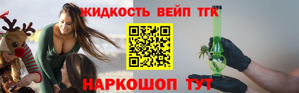 Дистиллят ТГК вейп Тельмана